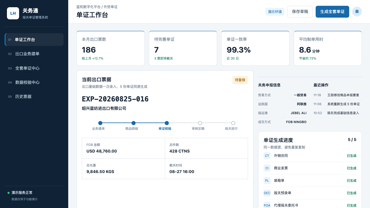 外贸报关单证管理系统工作台