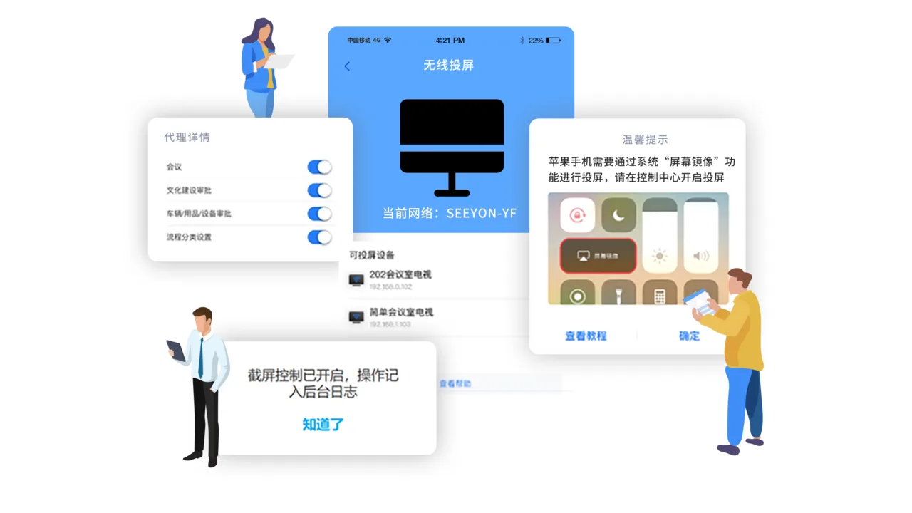 致远 A8+ 移动办公